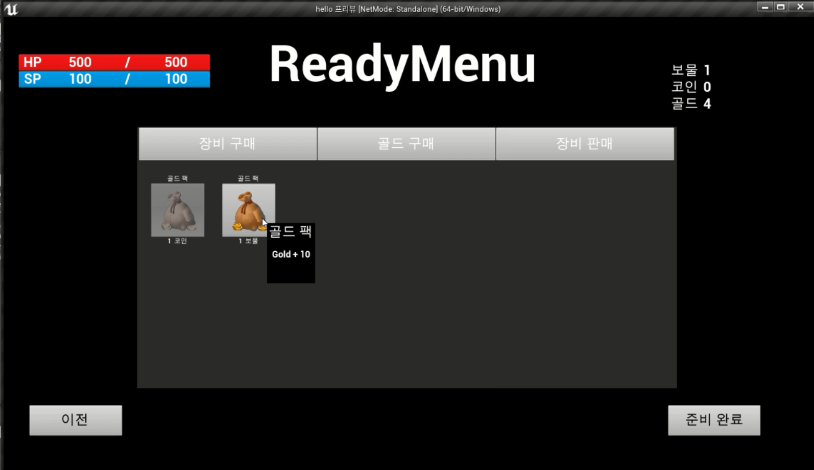 NewReadyMenu-shop-BuyGold